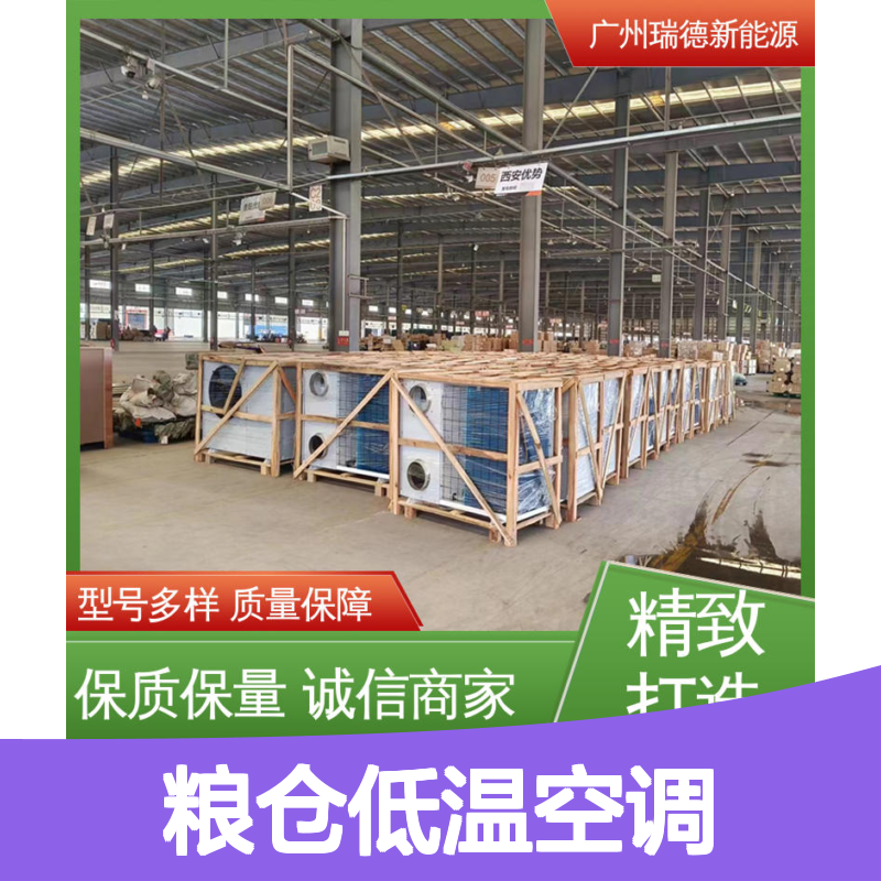 粮仓低温空调 可定制 高效节能 远程监控 坚固耐用