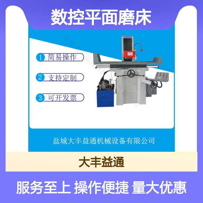 MY250 618数控平面磨床 自动化控制 操作简易 服务为先
