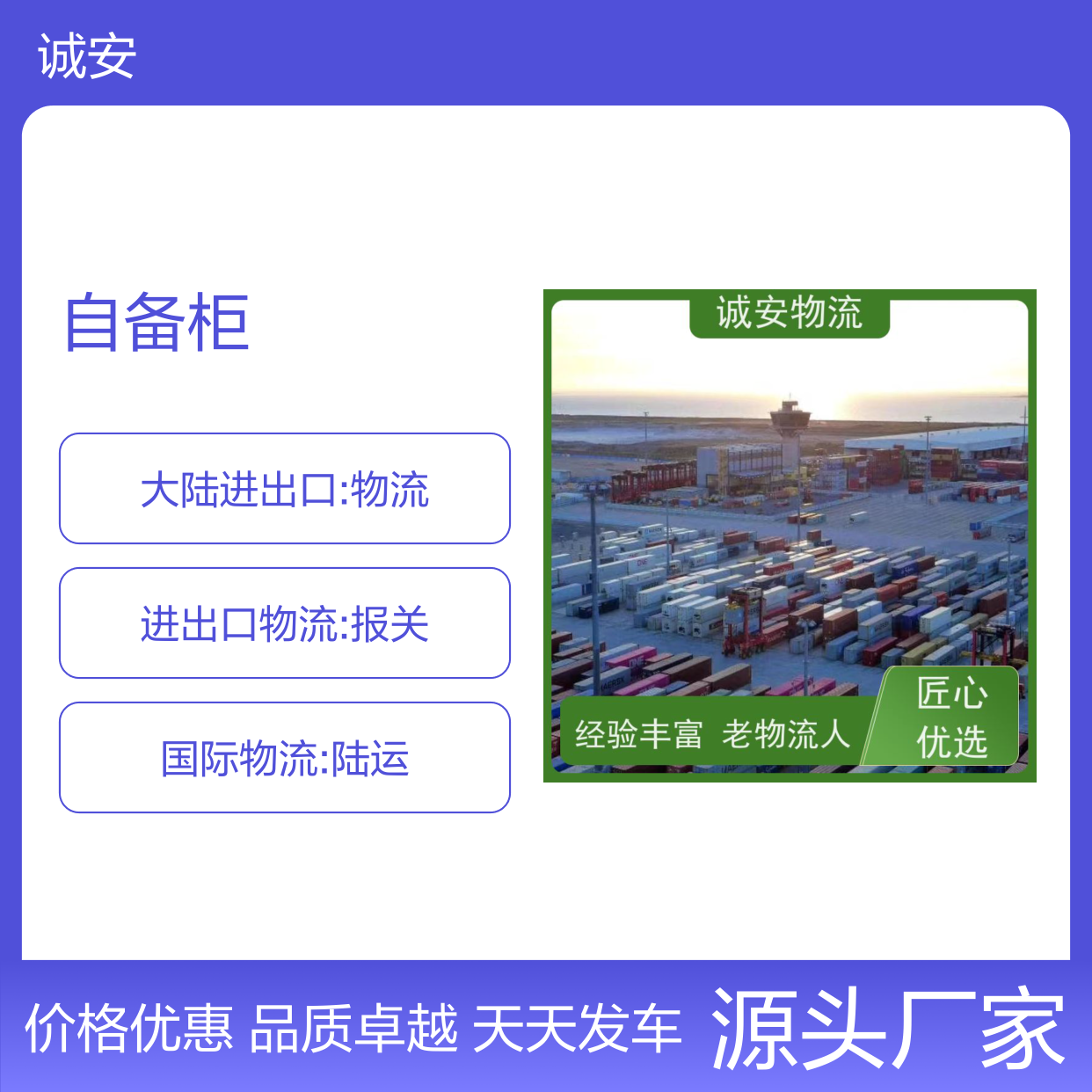 诚安物流45尺自备柜惠州到香港商检随时发车