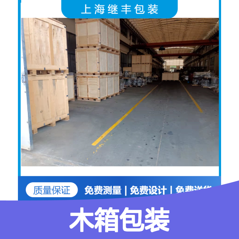 继丰包装CP3托盘 出口木箱定制 木质包装老品牌工厂供应