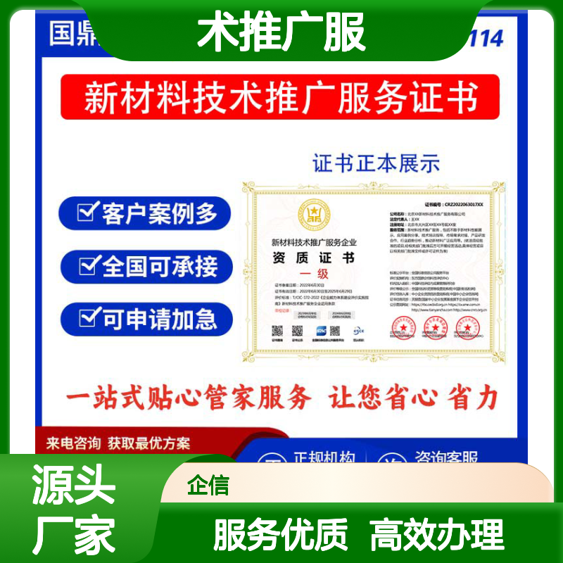 新材料技术推广服务企业资质证书 投标加分 多网可查 ESCE