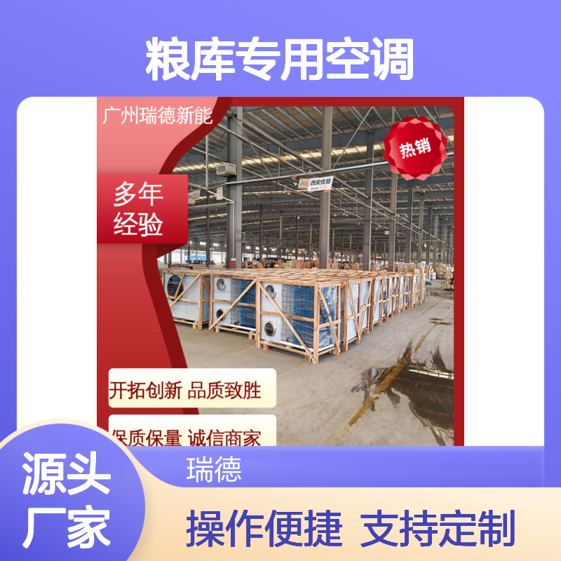 粮库专用空调 实体厂家支持定制 高效节能 运行平稳