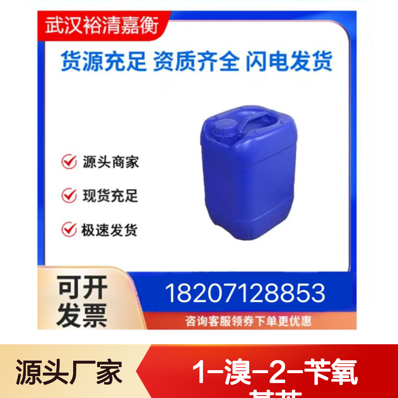 1-溴-2-苄氧基苯CAS:31575-75-4无色油状医药中间体