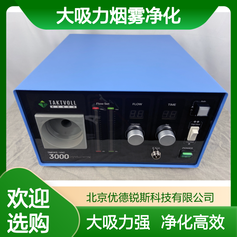 大吸力烟雾净化Smoke-Vac 3000索吉瑞Taktvoll国产