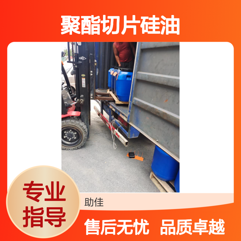 耐拉伸不油腻聚酯切片硅油好用性价比高选赛矢牌