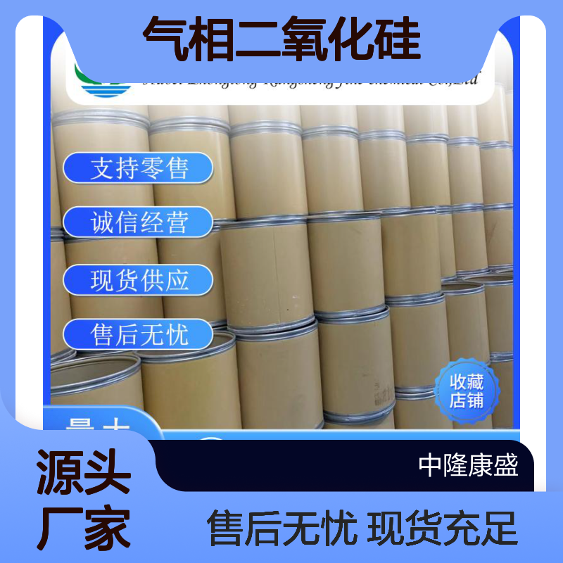气相二氧化硅112945-52-5 稳定供应 按需分装 诚信经营