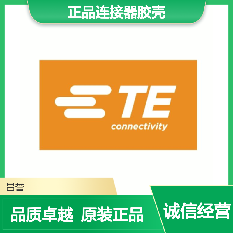 1-1564542-1 TE Connectivity原装正品连接器胶壳