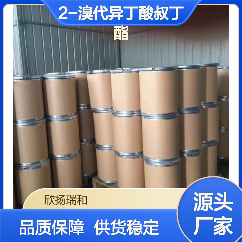 高含量2-溴代异丁酸叔丁酯 工业级优选