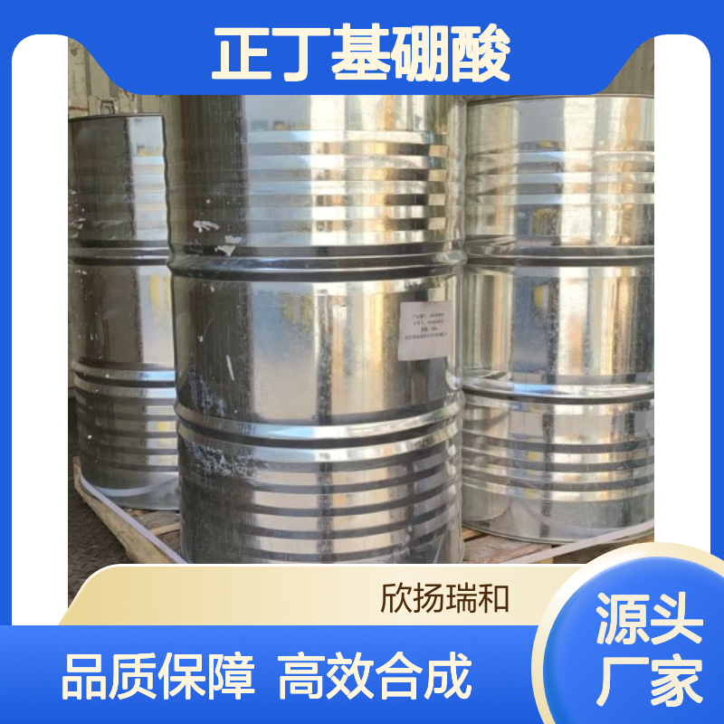 高含量正丁基硼酸 工业级应用广泛