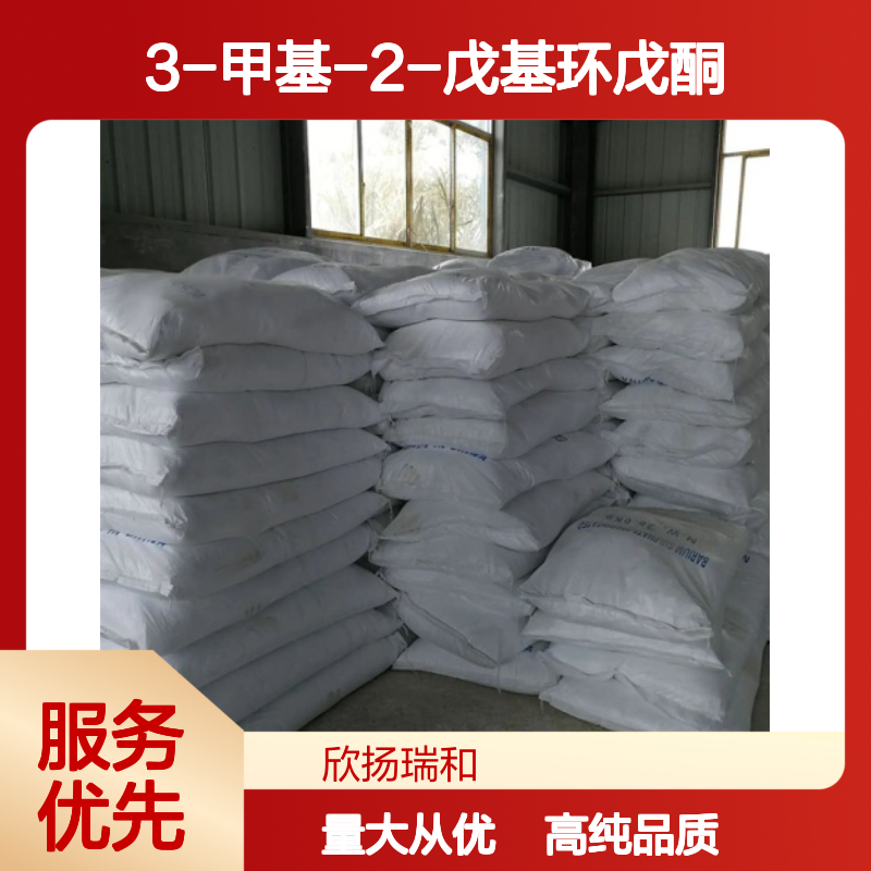 二氢茉莉内酯 CAS: 7011-83-8 高含量 3-甲基-2-戊基环戊酮