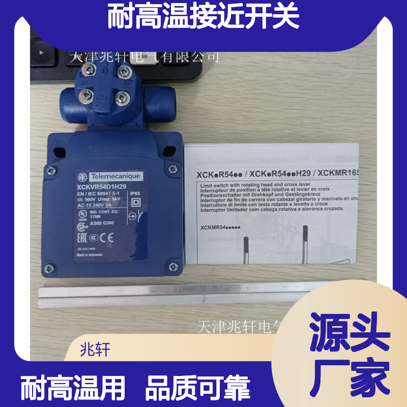 XCKVR54D1H29特勒美科 限位开关耐高温接近开关出售