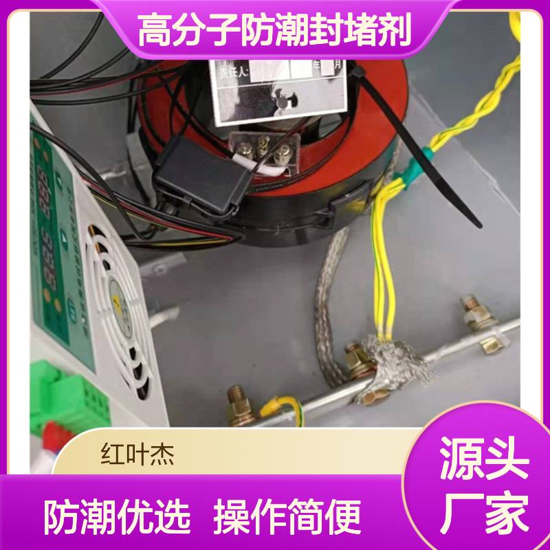 环网柜高分子防潮封堵剂 电力局施工端子箱三防封堵