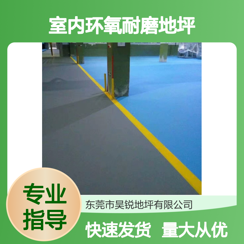 昊锐水性环氧耐磨地坪漆 室内高硬度抗冲击施工简便地坪材料