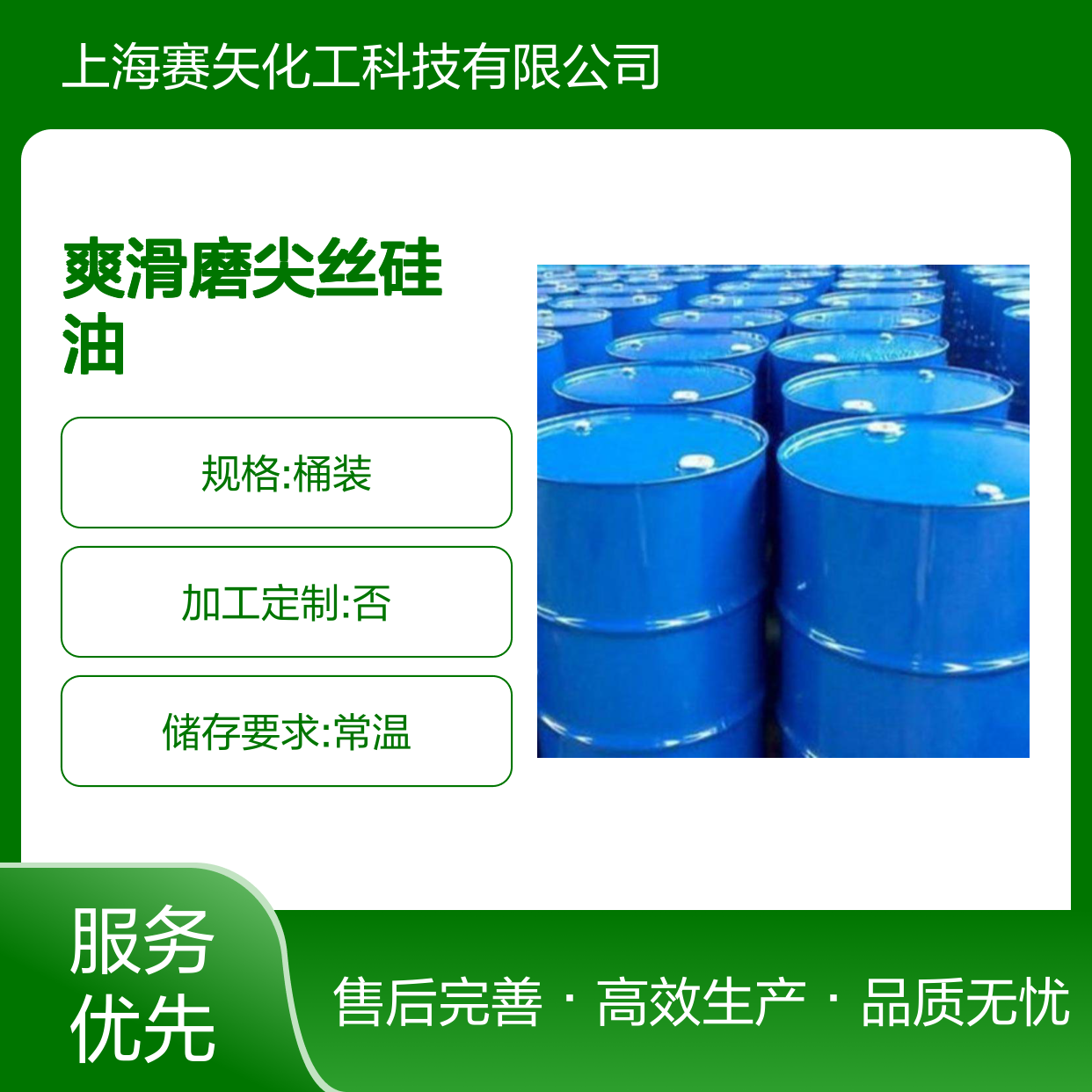 赛矢牌爽滑磨尖丝硅油 提升刷丝爽滑亮度 纺织印染专用助剂