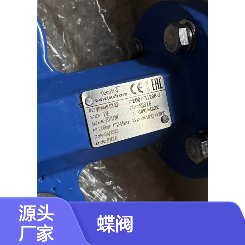 法国TECOFI泰科菲蝶阀VP4449-03-EP-SV-LS-0200