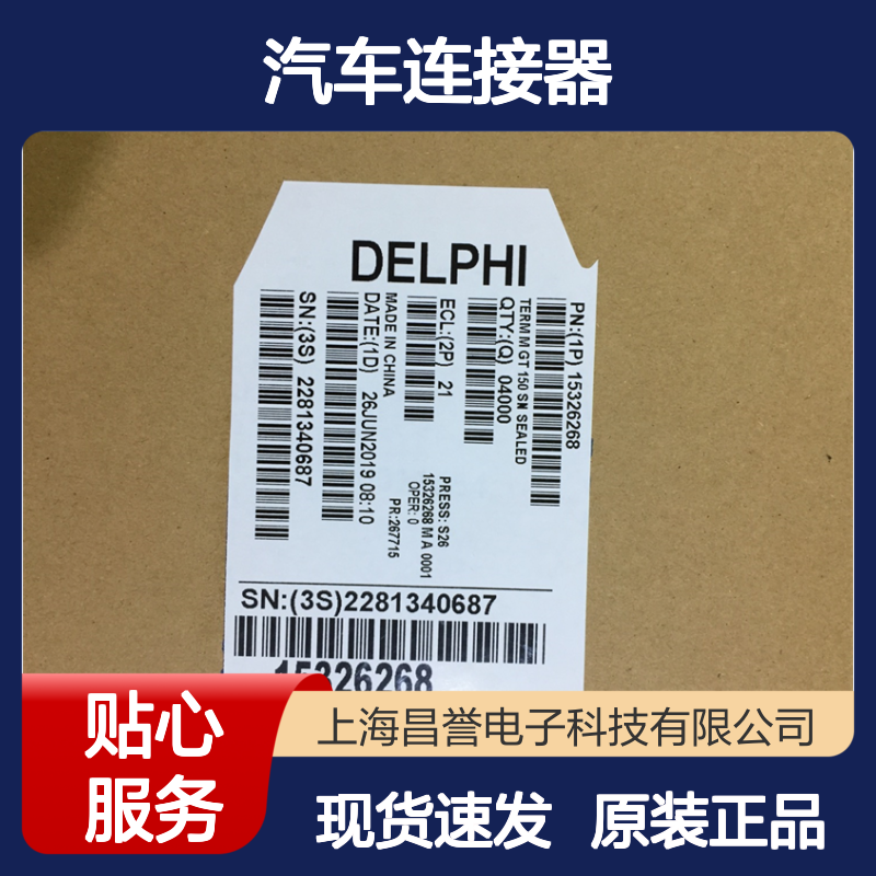 APTIV德尔福12034145锁片 原装现货,汽车连接器