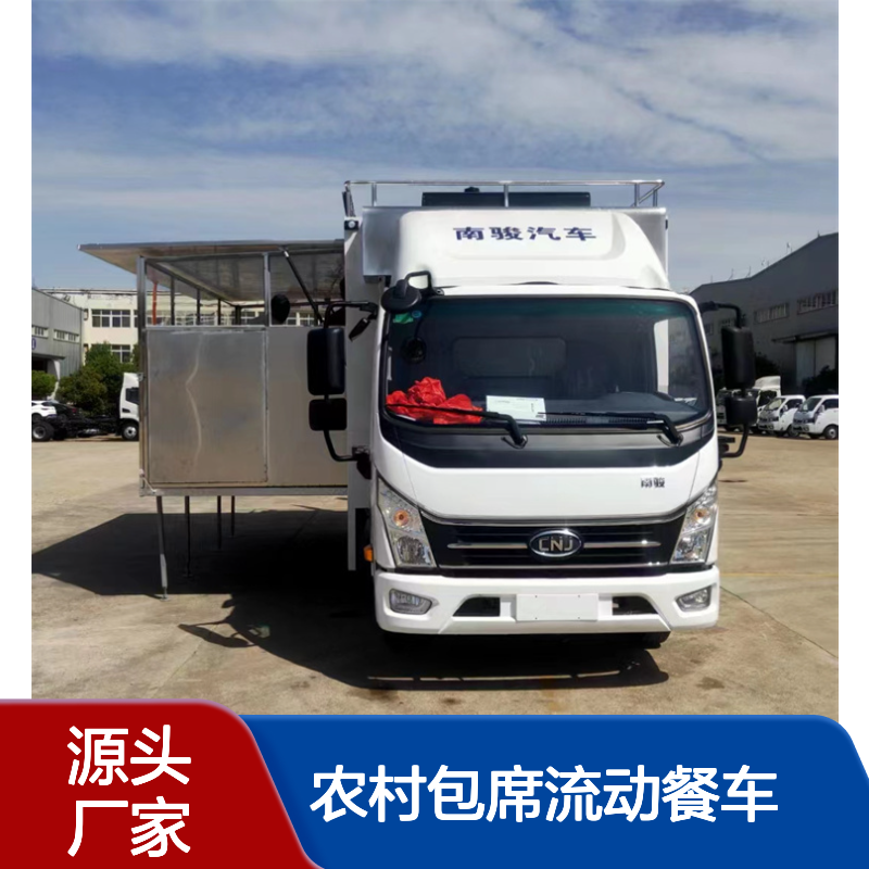 农村包席流动餐车 酒店下乡包桌餐饮车 高原型炊事车