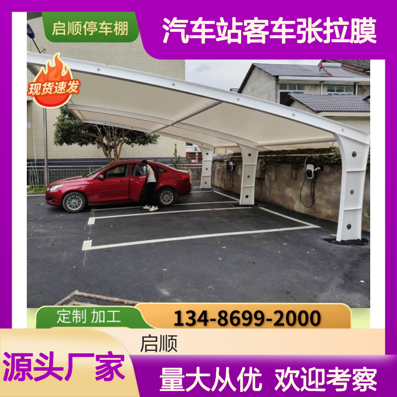 汽车站客车张拉膜定制加工 源头直供 全国安装