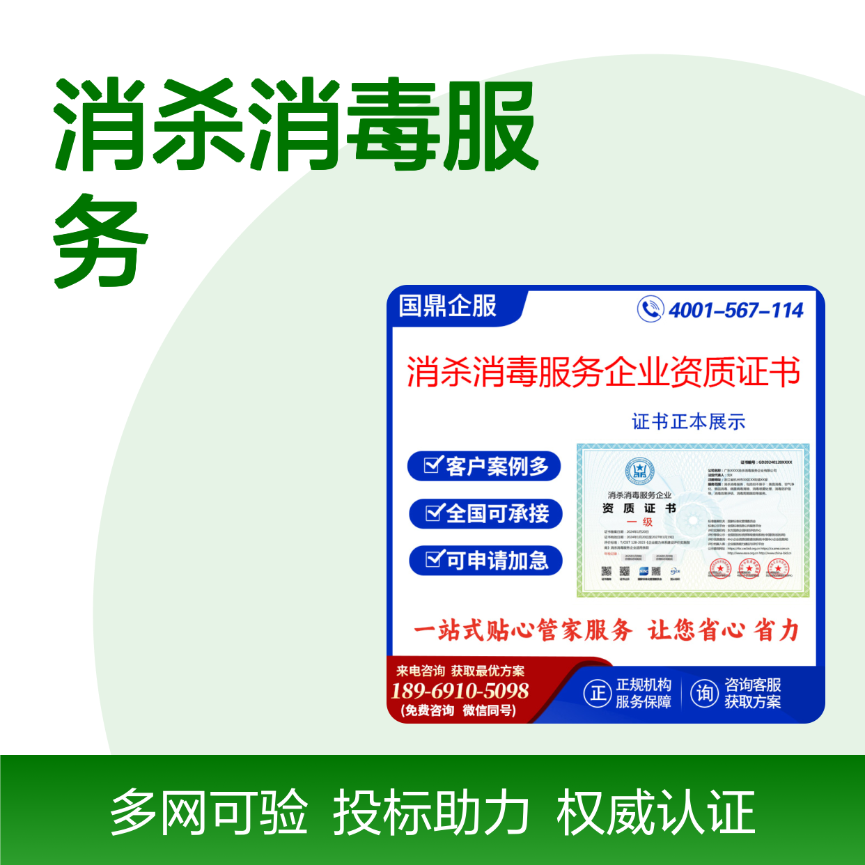 消杀消毒服务企业资质证书 投标加分 多网可查 ESCE