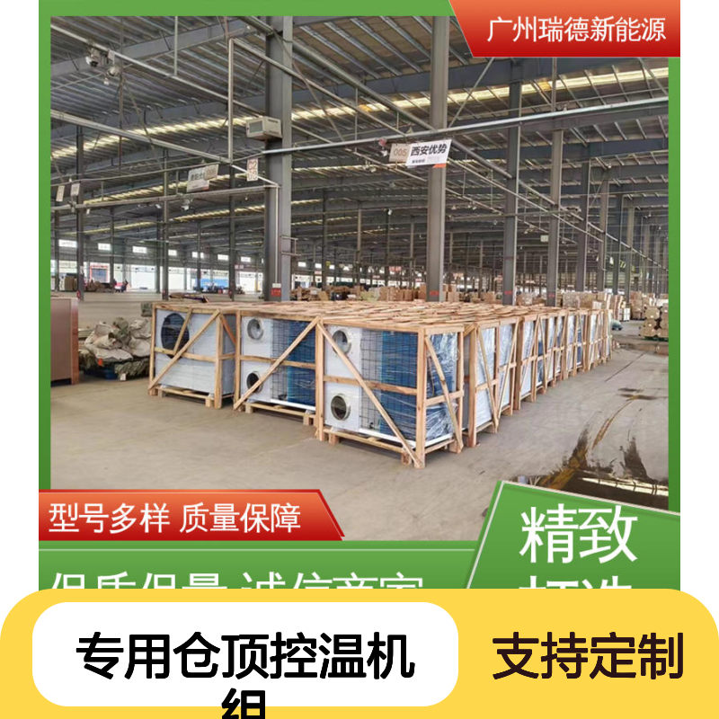 粮仓专用控温机组 高效节能 质量保障 安装方便
