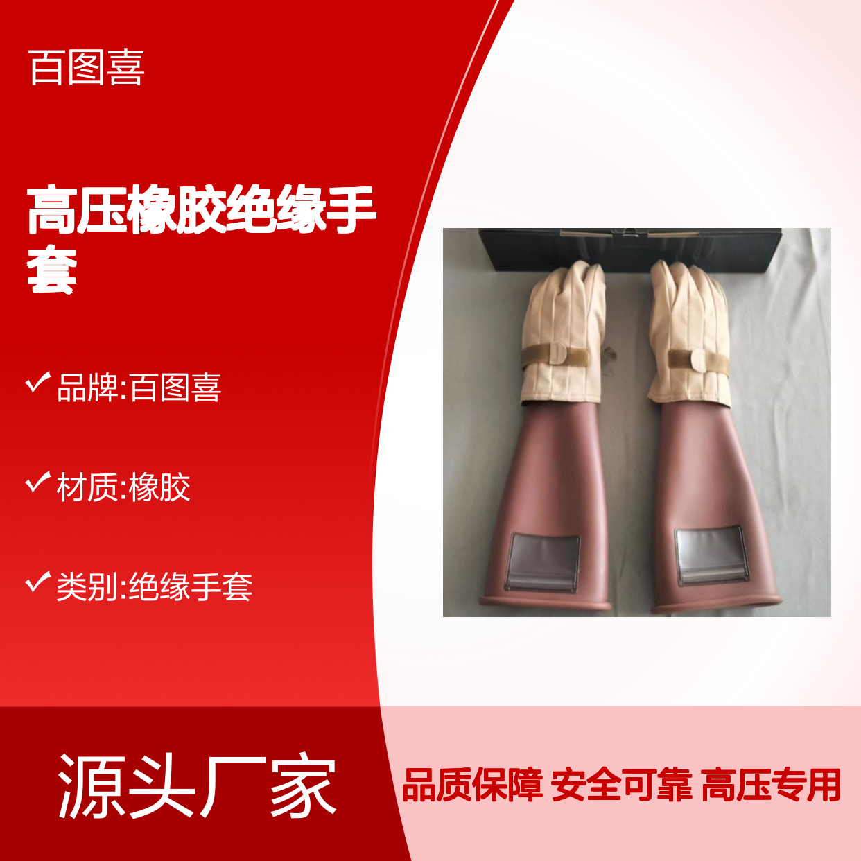 百图喜供应 日本YS101-101 10KV高压橡胶绝缘手套 带电作业
