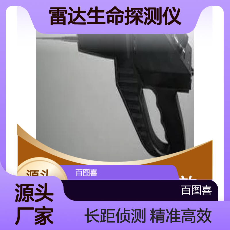 百图喜安全防护用品提供 美国DKL雷达生命探测仪