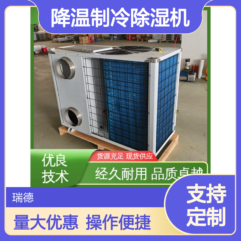 粮仓降温制冷除湿机 可定制 经久耐用 品质卓越
