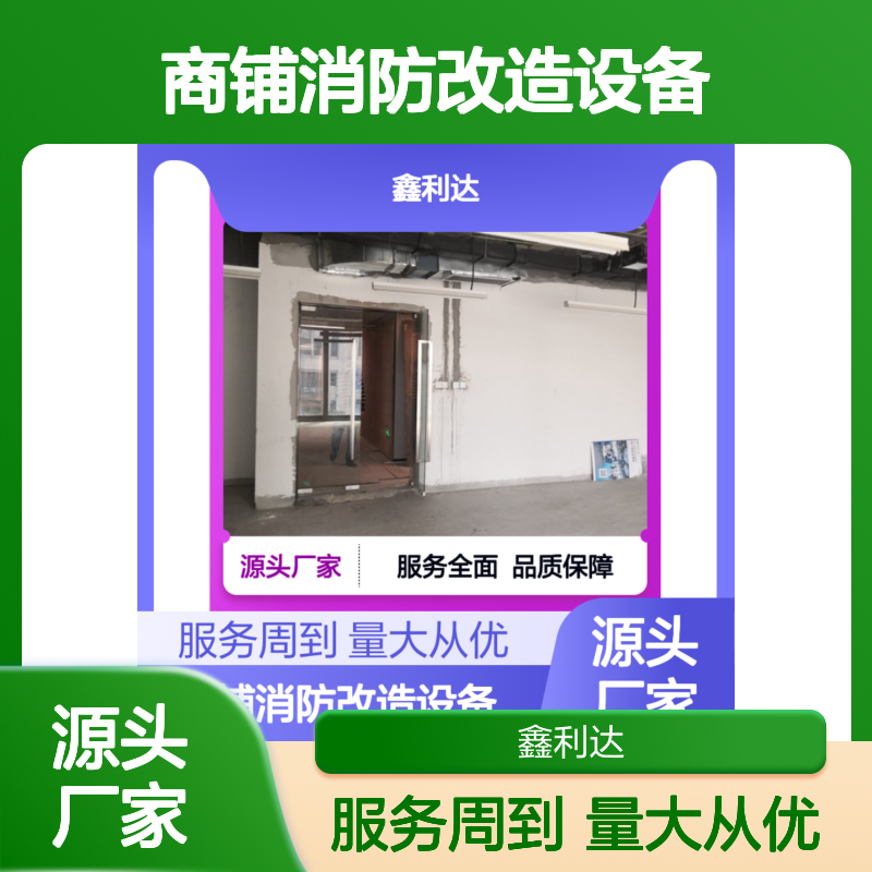 商铺消防改造设备 一站式服务 专业高效 技术精悍