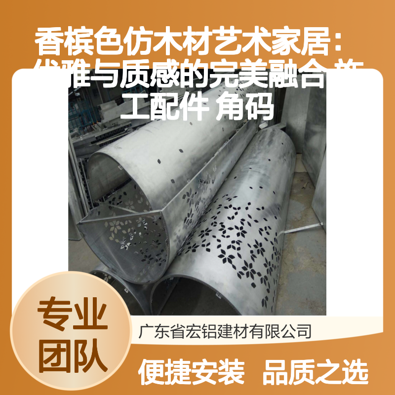 香槟色仿木材艺术家居角码 优雅质感融合 施工便捷配件