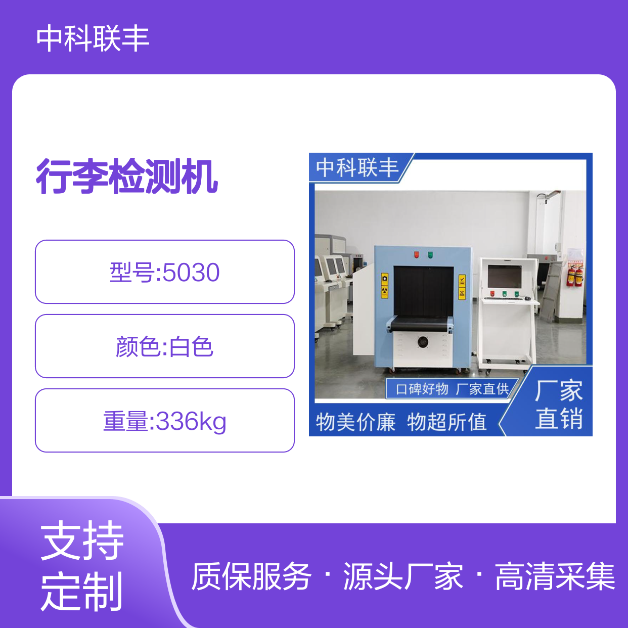 全新10080|8065|6550|5030通道式行李检测机 高穿透 高清采集 带质保