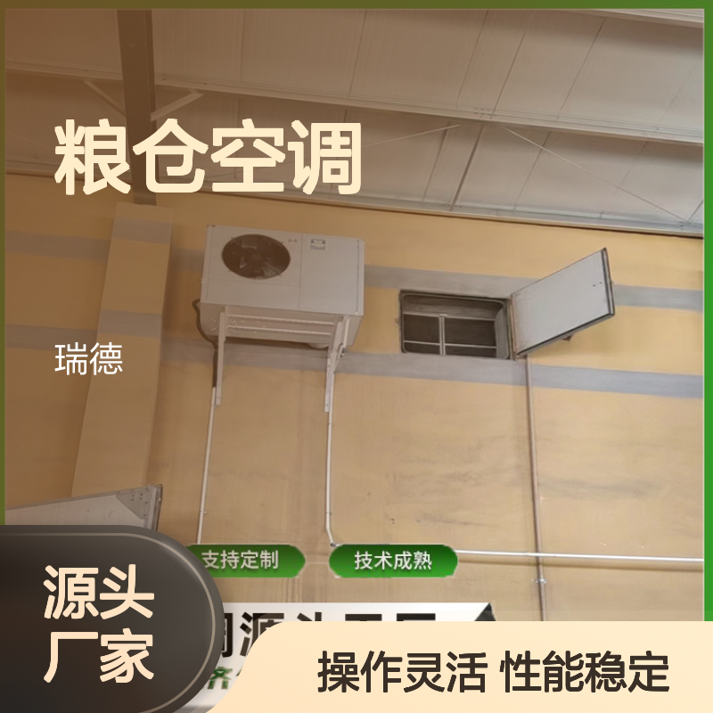粮仓空调 支持定制 高效节能 技术成熟 规格齐全