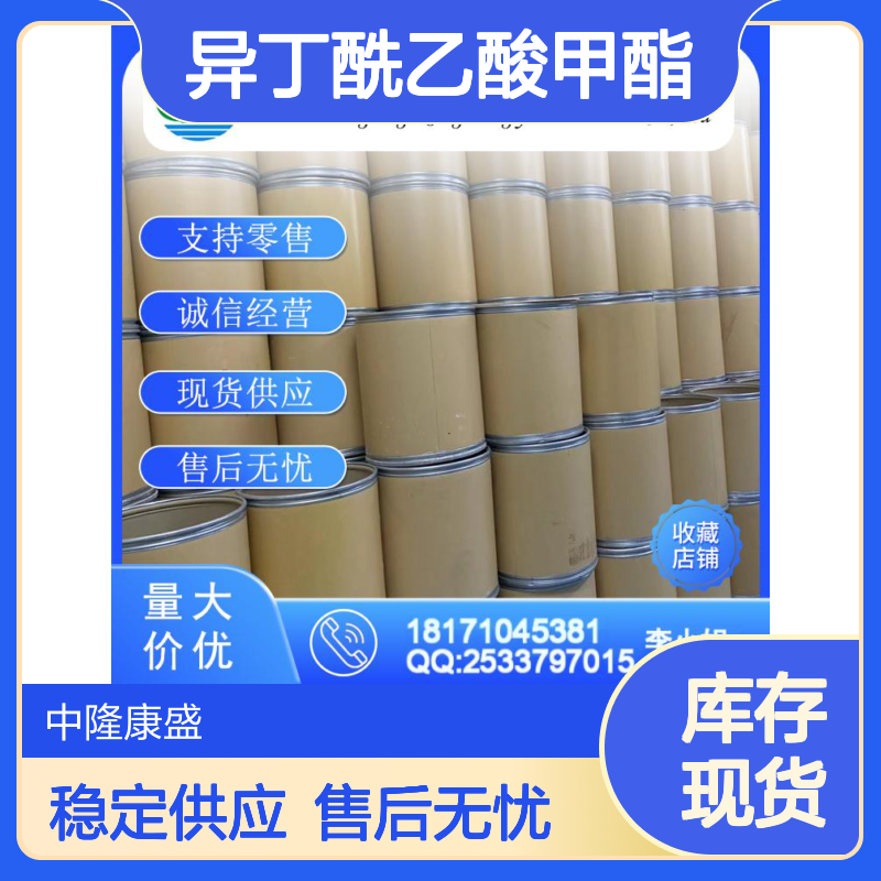 异丁酰乙酸甲酯42558-54-3稳定供应 按需分装