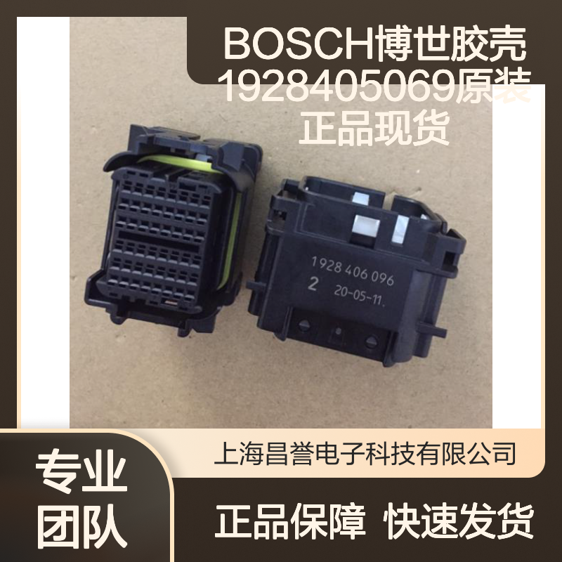 BOSCH博世胶壳1928405069 原装正品 连接器附件现货直发