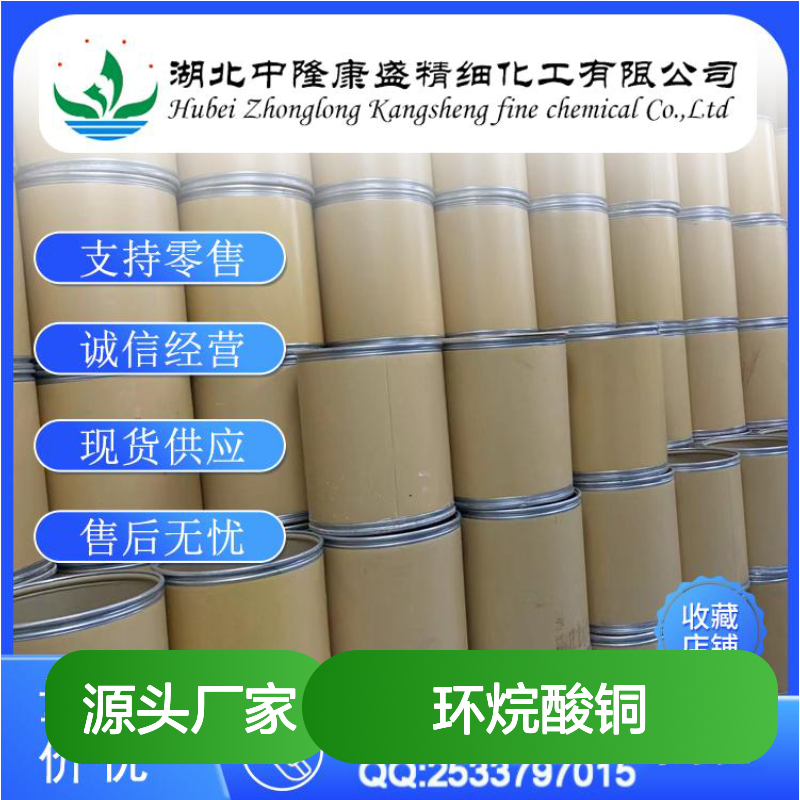 环烷酸铜6388-47-2 稳定供应 支持分装 诚信经营现货无忧