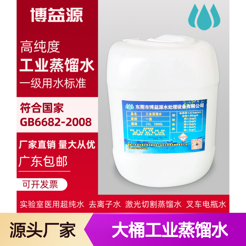 大桶工业蒸馏水 全国发货 实验室超纯水去离子水专用