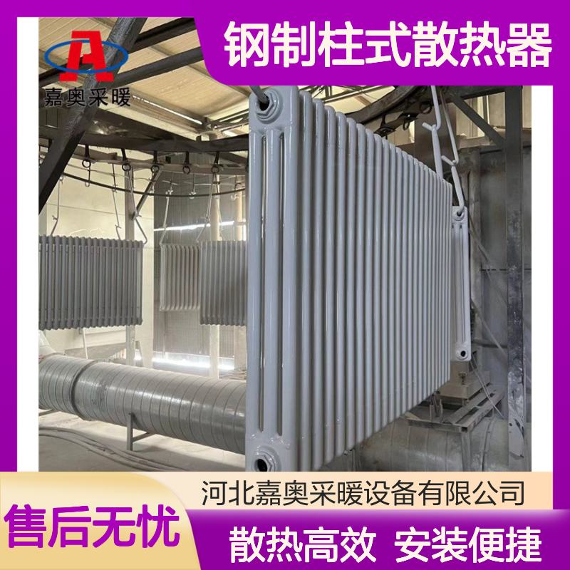 家用钢制柱式散热器 低碳环保钢三柱换热器 嘉奥