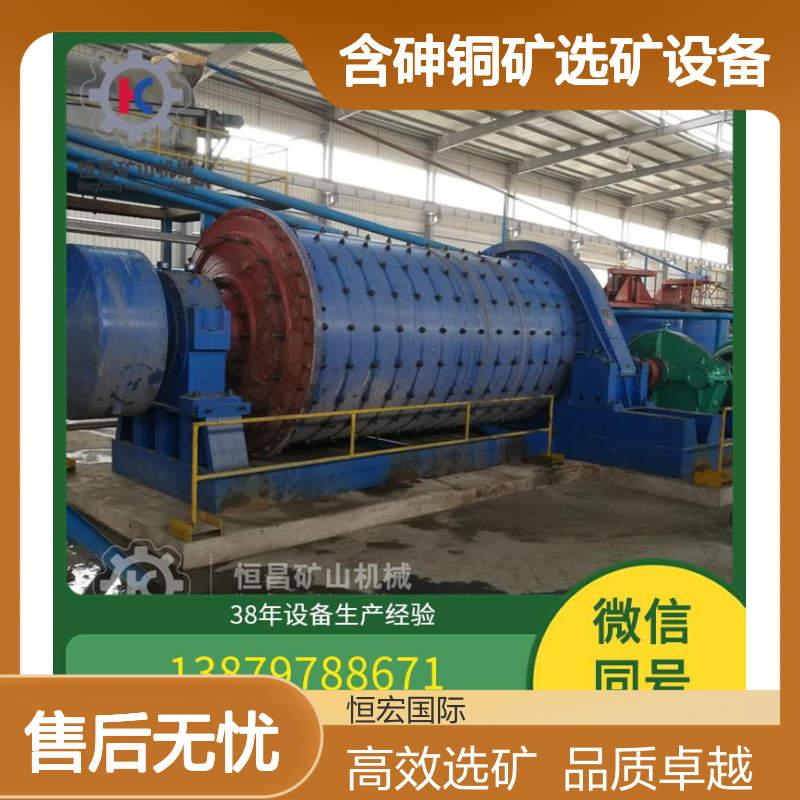 含砷铜矿选矿设备 解决砷干扰的专用抑制剂设备选金矿设备