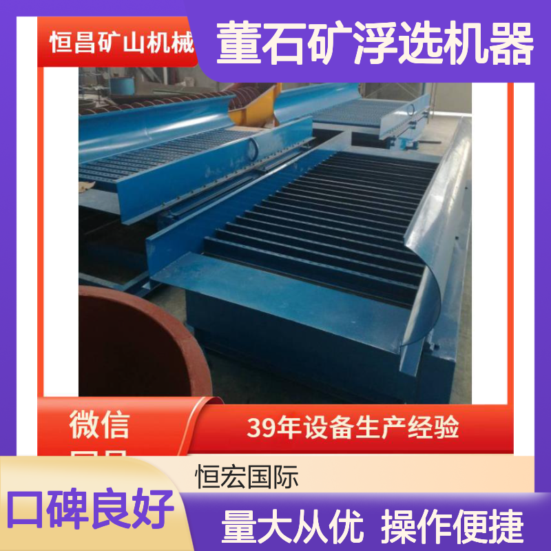 全套 移动式董石矿浮选机器 结构紧凑占地小 金矿选矿流程设备