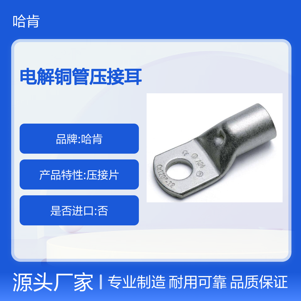 哈肯供应 铜管压接片 A3-M5 电解铜管压接耳 PSC30CC