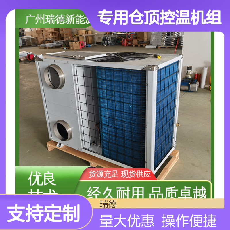 专用仓顶控温机组 粮仓空调高效节能 品质卓越