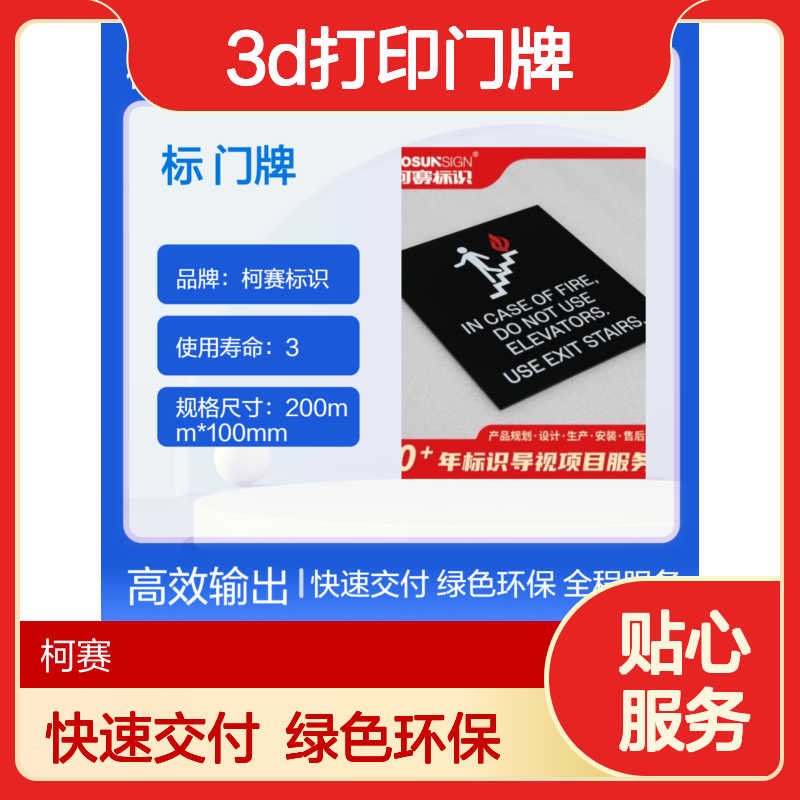 柯赛标识 3D打印门牌制作 10cm伸缩1m轻便 酒店地产适用