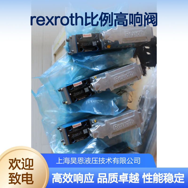4WRPEH6C3B40L-3X/M/24F1 R901382350 德国力士乐REXROTH比例高响阀