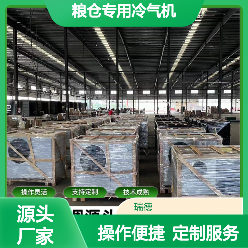 粮仓专用冷气机 支持定制 技术成熟 操作灵活 规格齐全