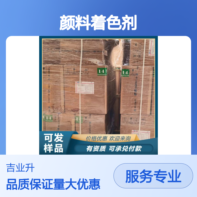 现货批发 柠檬黄 1934-21-0 黄色粉末 颜料着色剂 优质供应