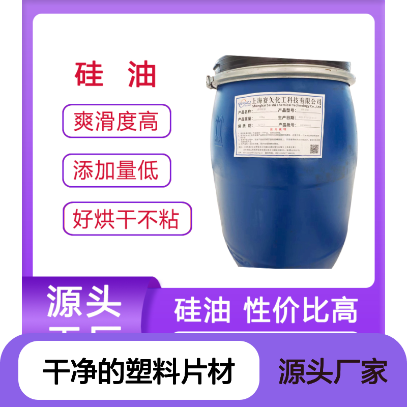 不粘的干爽干净的塑料片材硅油耐高温不粘半年内不满意退换货