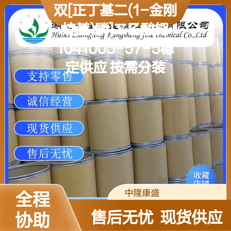 双[正丁基二(1-金刚烷基)膦]二乙酸钯1041005-57-5 稳定供应