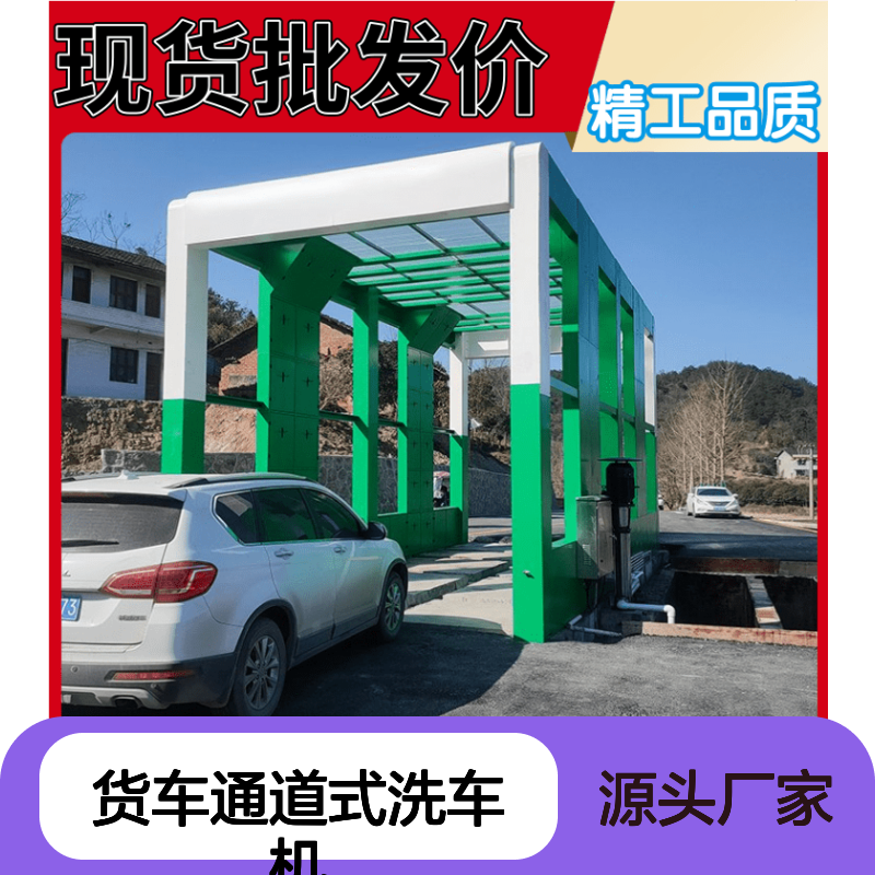 大货车洗车设备 全自动货车通道式洗车机 奥斯特