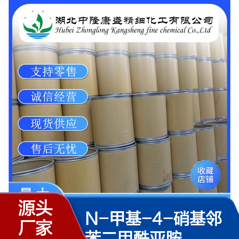 N-甲基-4-硝基邻苯二甲酰亚胺41663-84-7稳定供应 按需分装