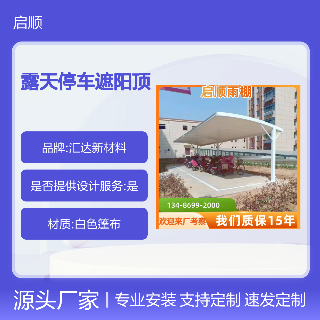 启 质保十五年 抗雪抗风 源头工厂 全国安装 专业膜构