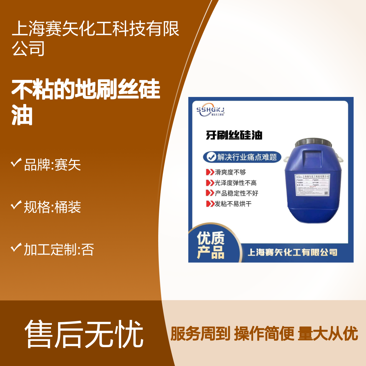 滑爽度高不粘不发黄 耐高温地刷丝硅油 提升产品光泽弹性